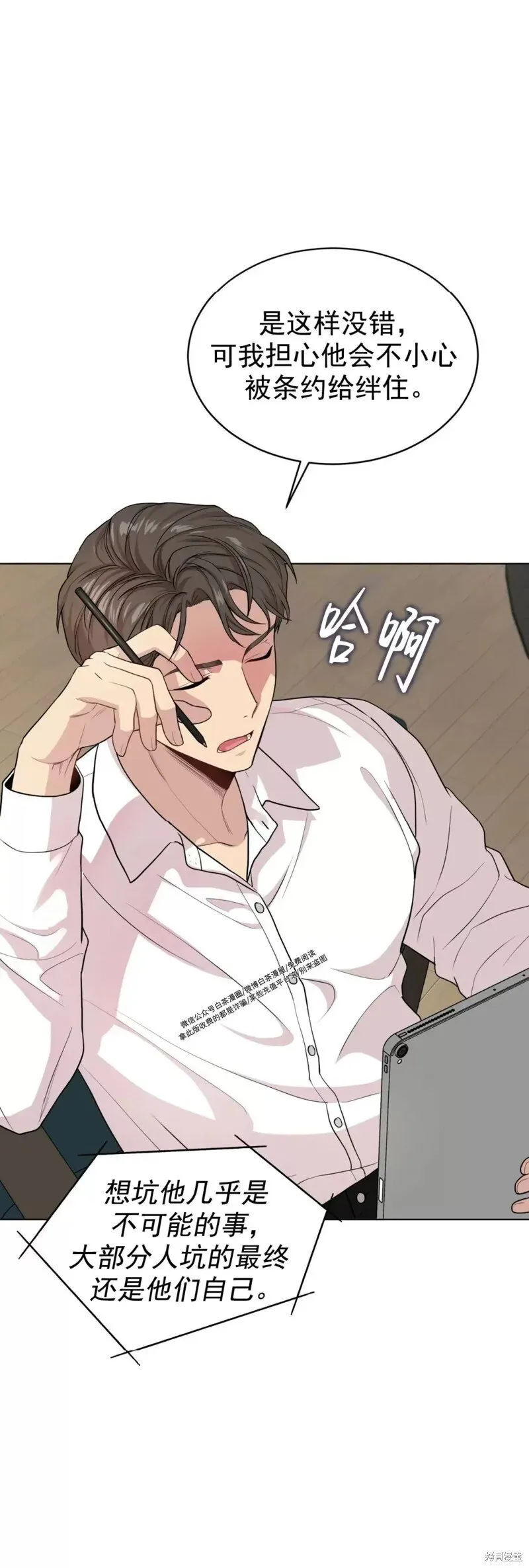 第56话 第二季完 第13页