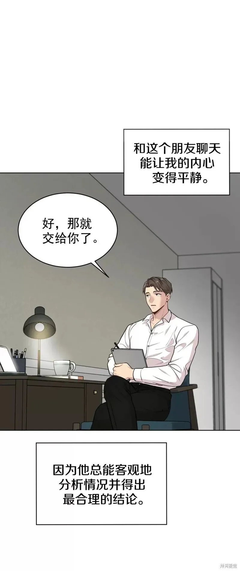 第56话 第二季完 第14页