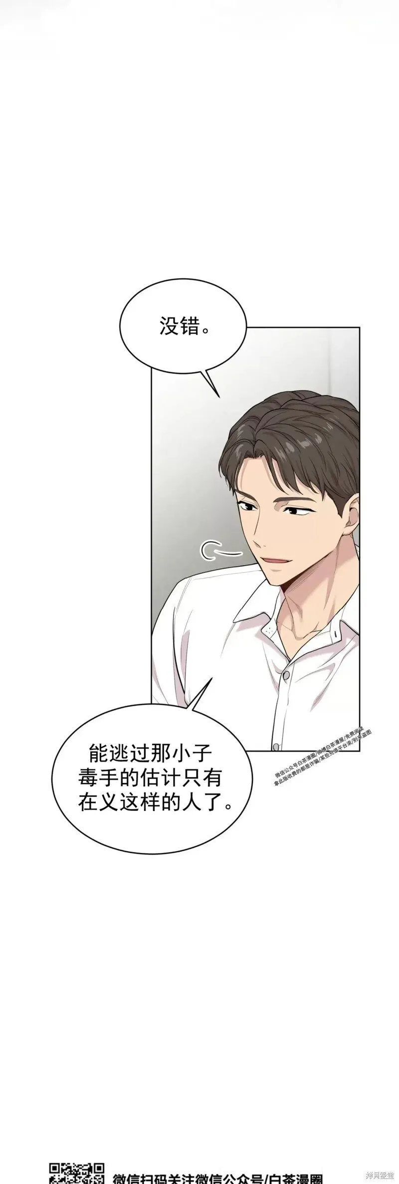 第56话 第二季完 第18页