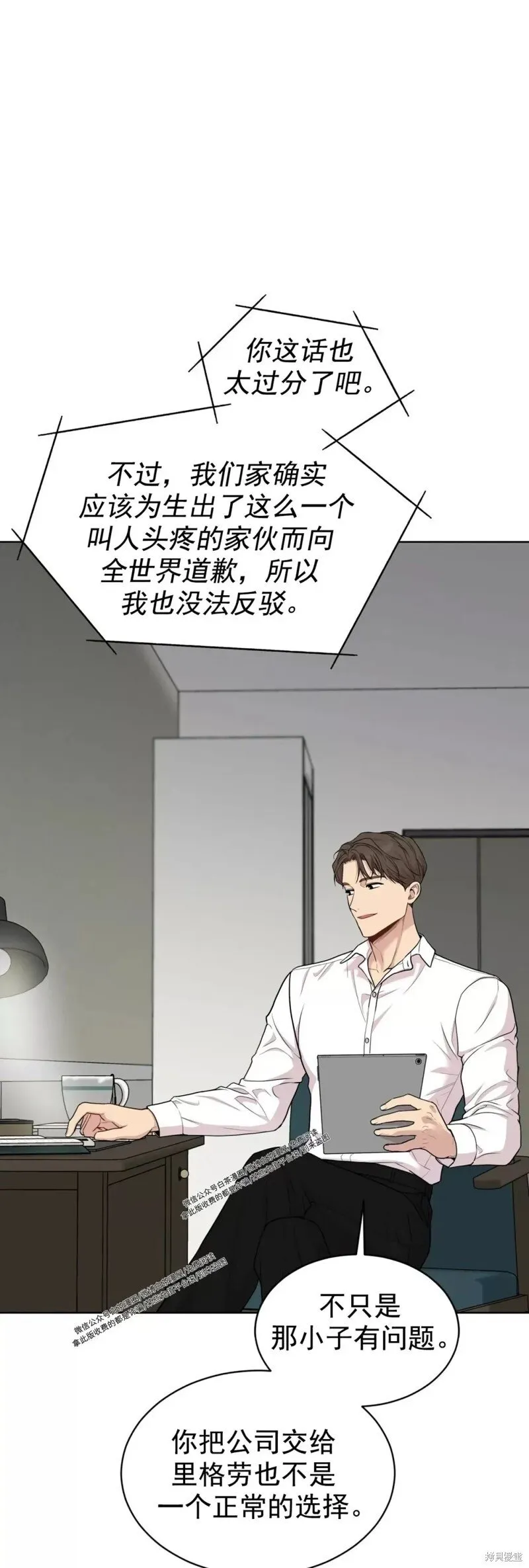 第56话 第二季完 第43页