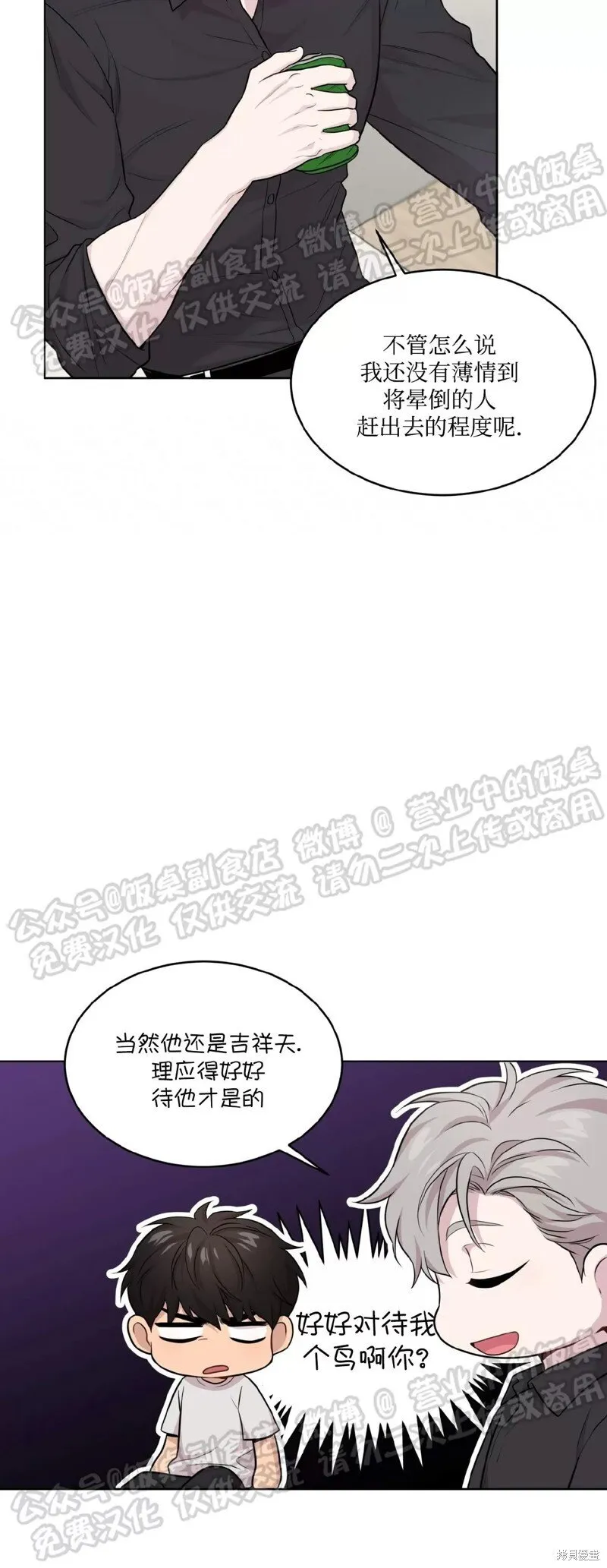 第60话 第8页