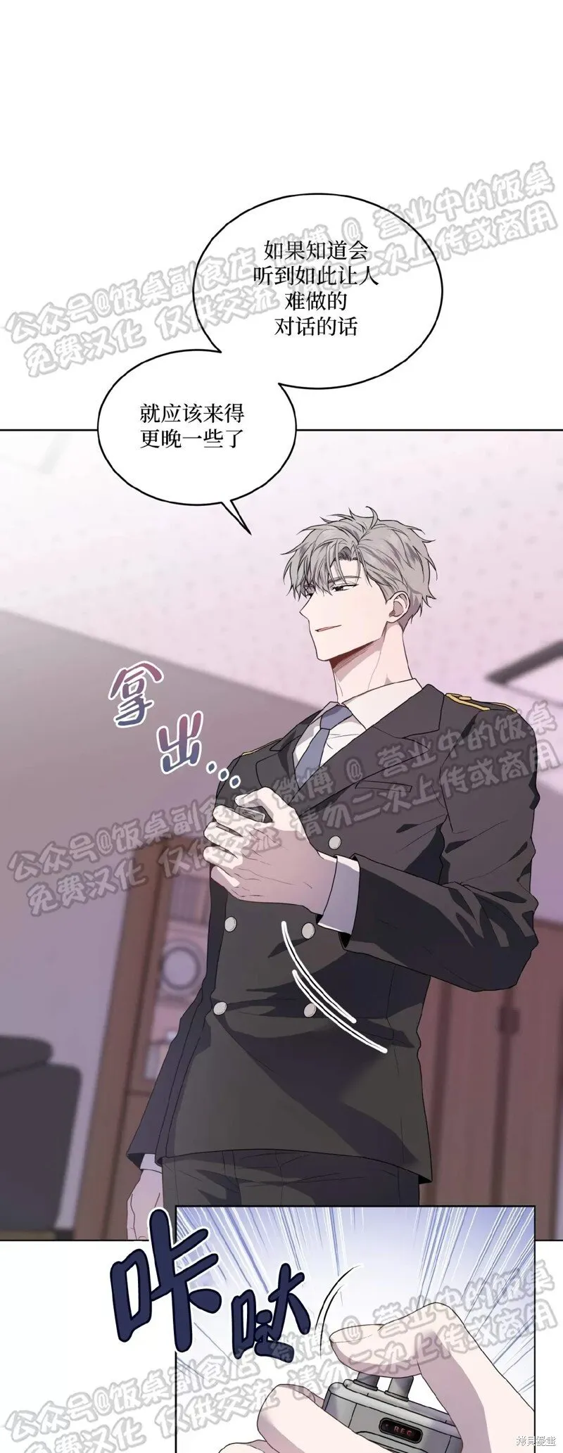 第67话 第9页