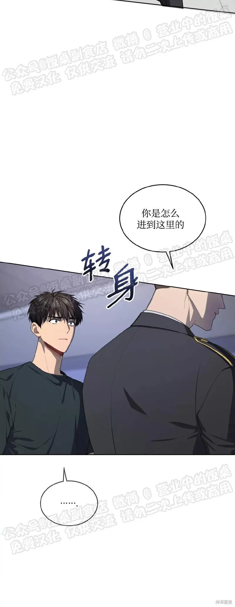 第70话 第三季完 第2页