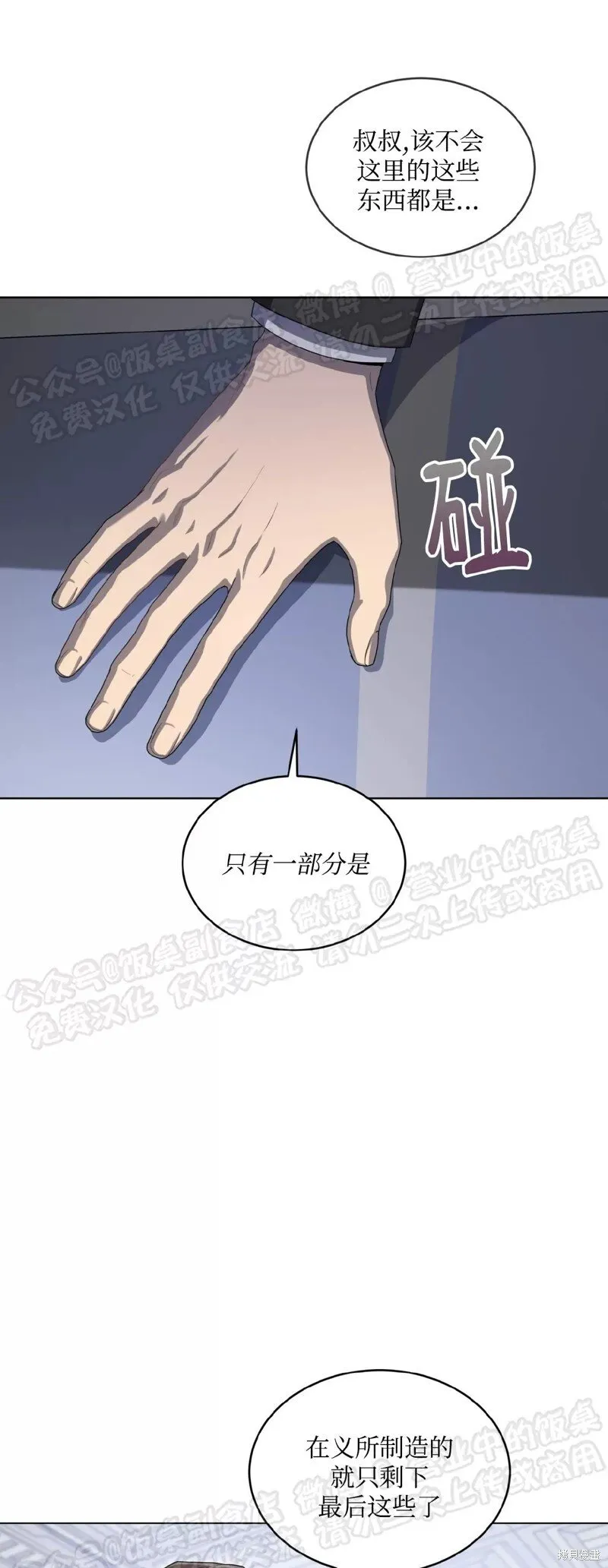 第70话 第三季完 第3页