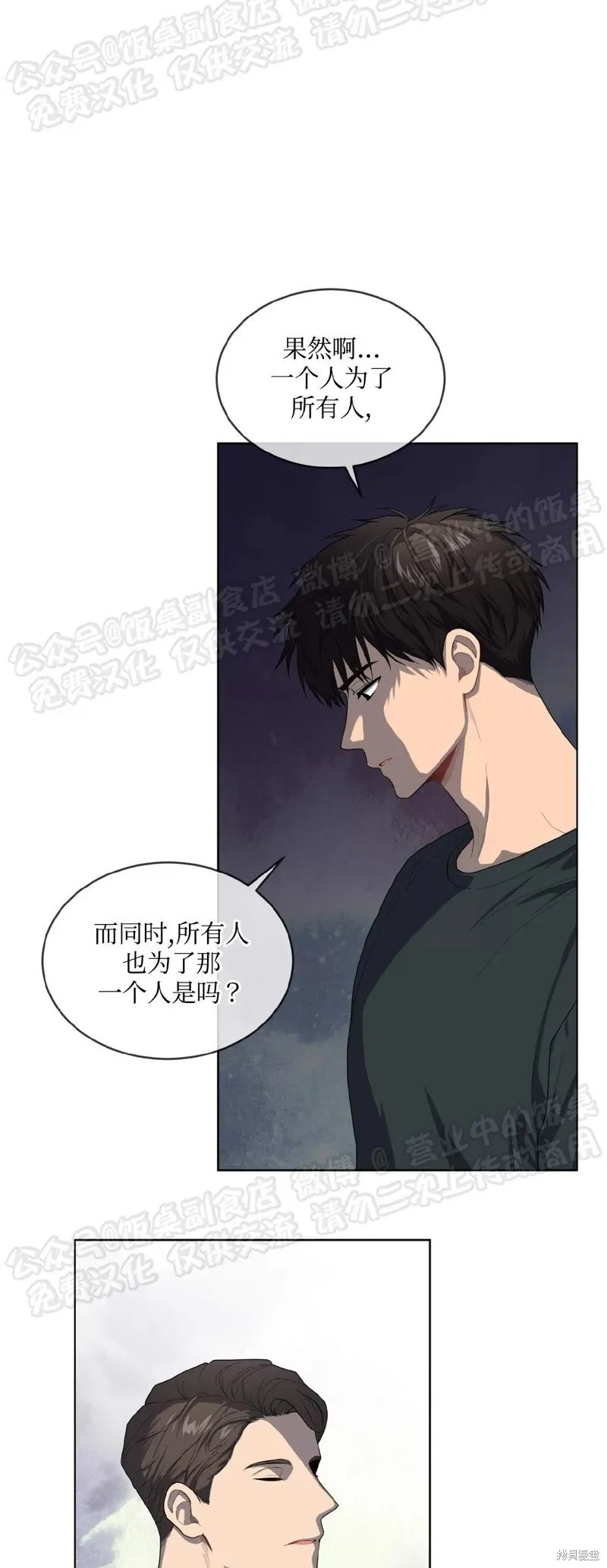 第70话 第三季完 第9页