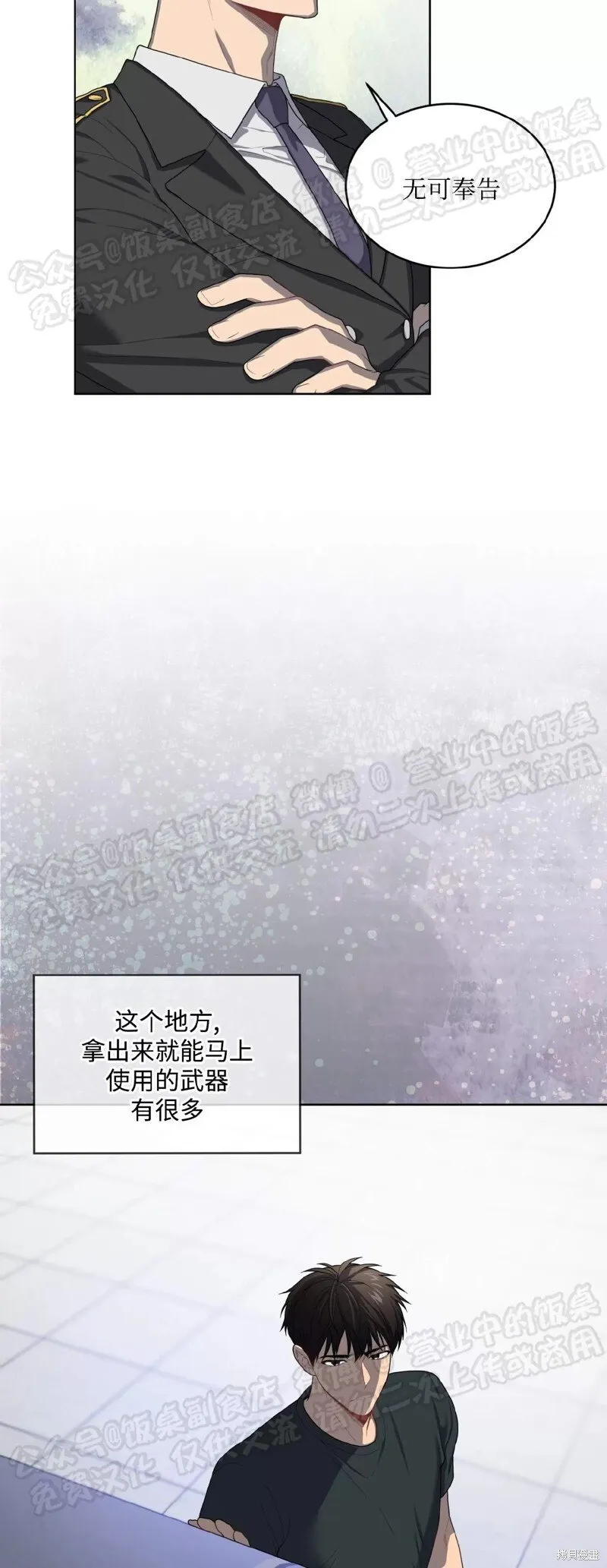 第70话 第三季完 第10页