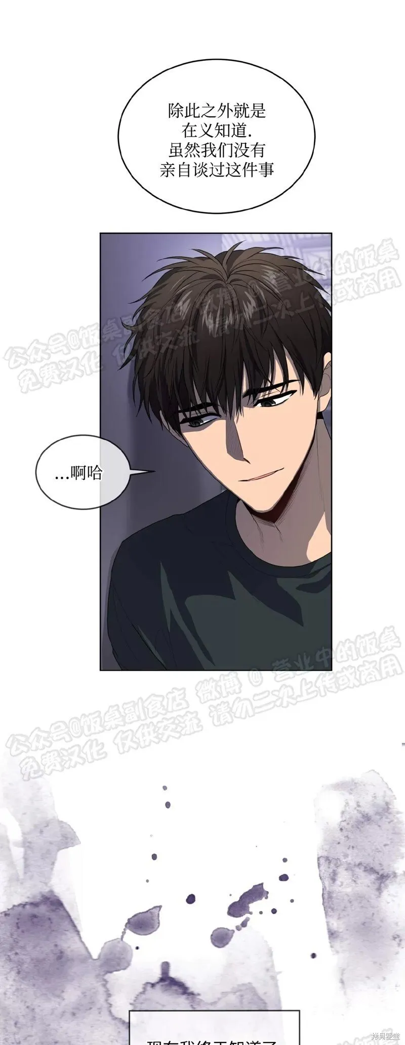 第70话 第三季完 第20页