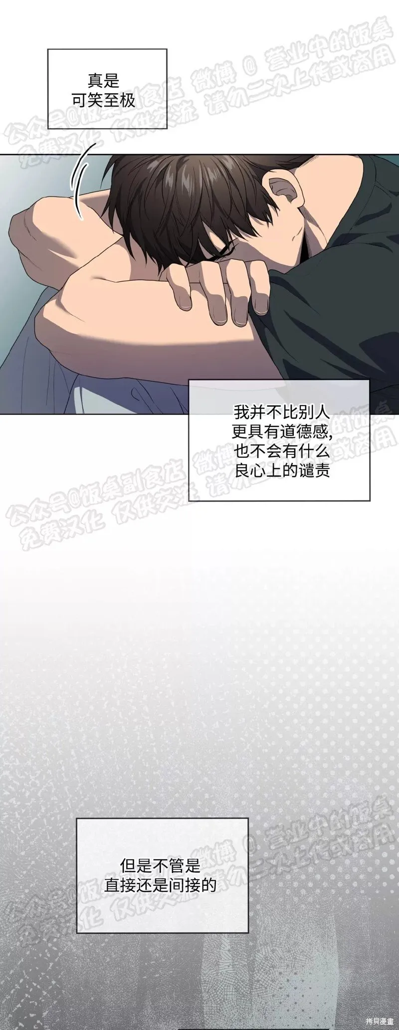 第70话 第三季完 第24页