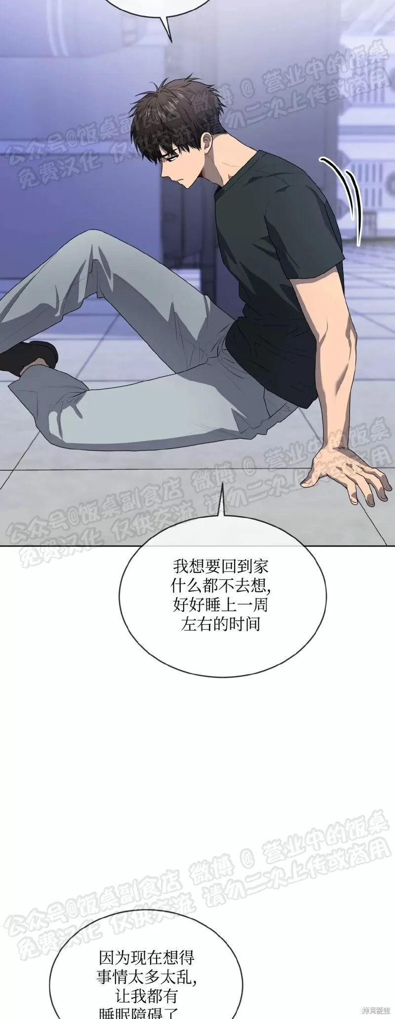 第70话 第三季完 第34页