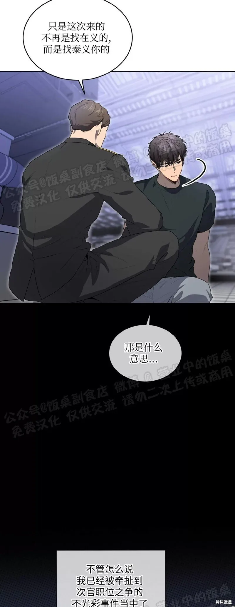 第70话 第三季完 第37页