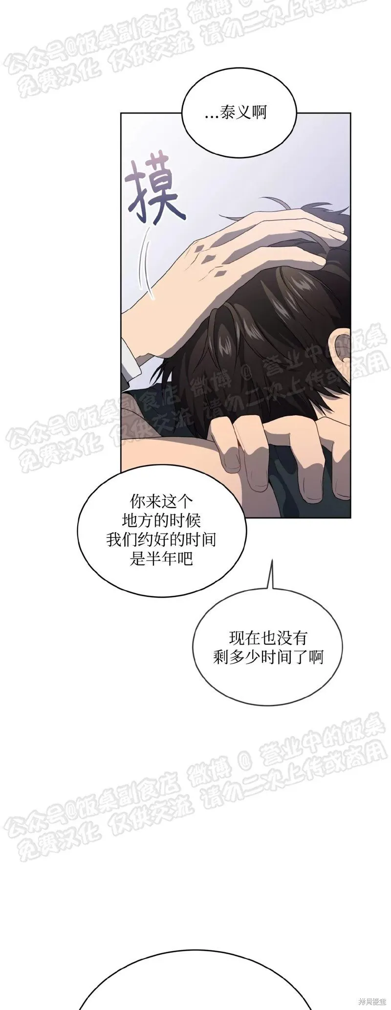 第70话 第三季完 第42页