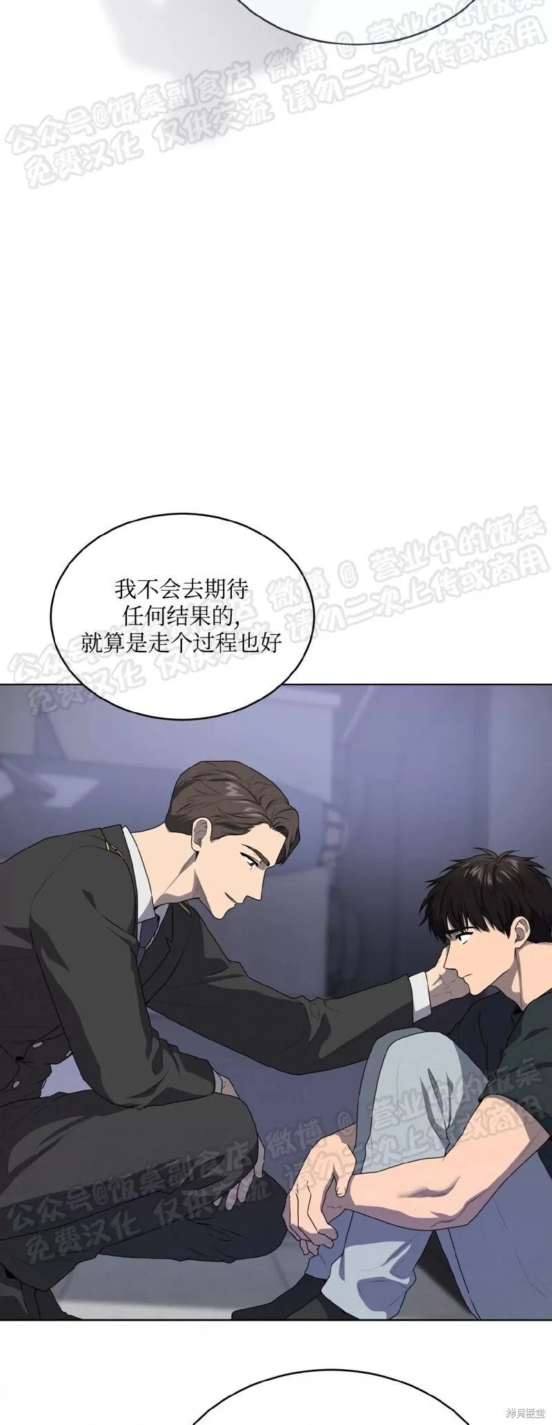 第70话 第三季完 第47页
