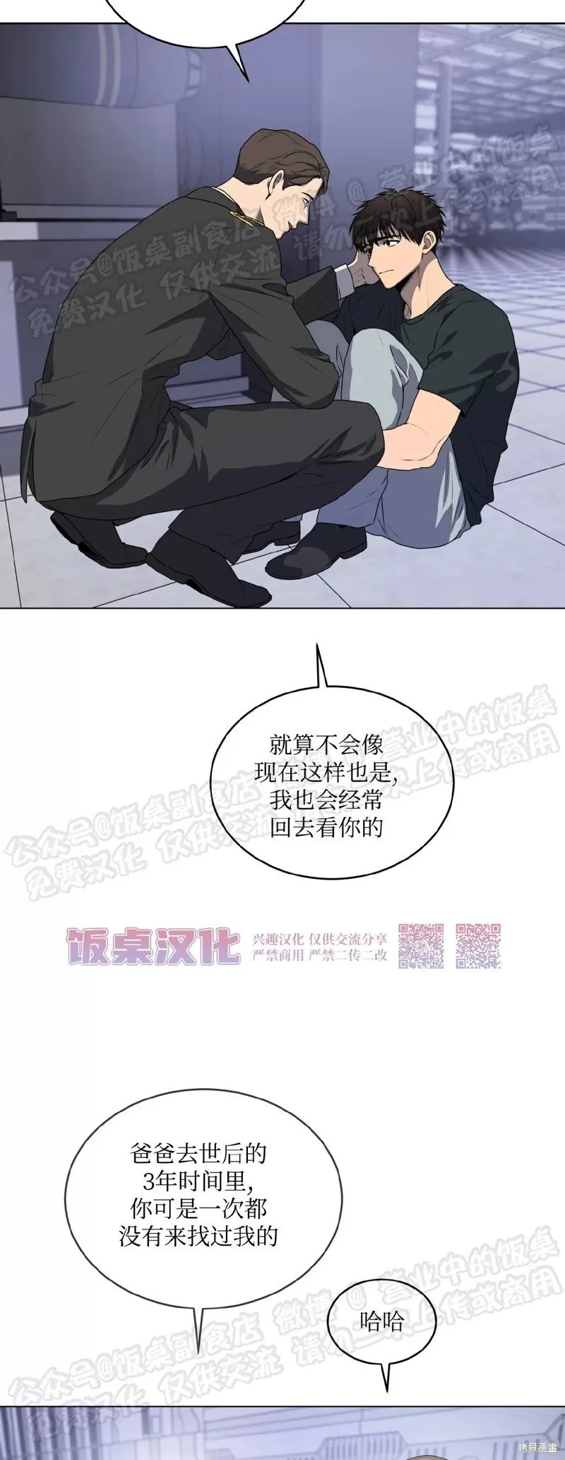 第70话 第三季完 第51页