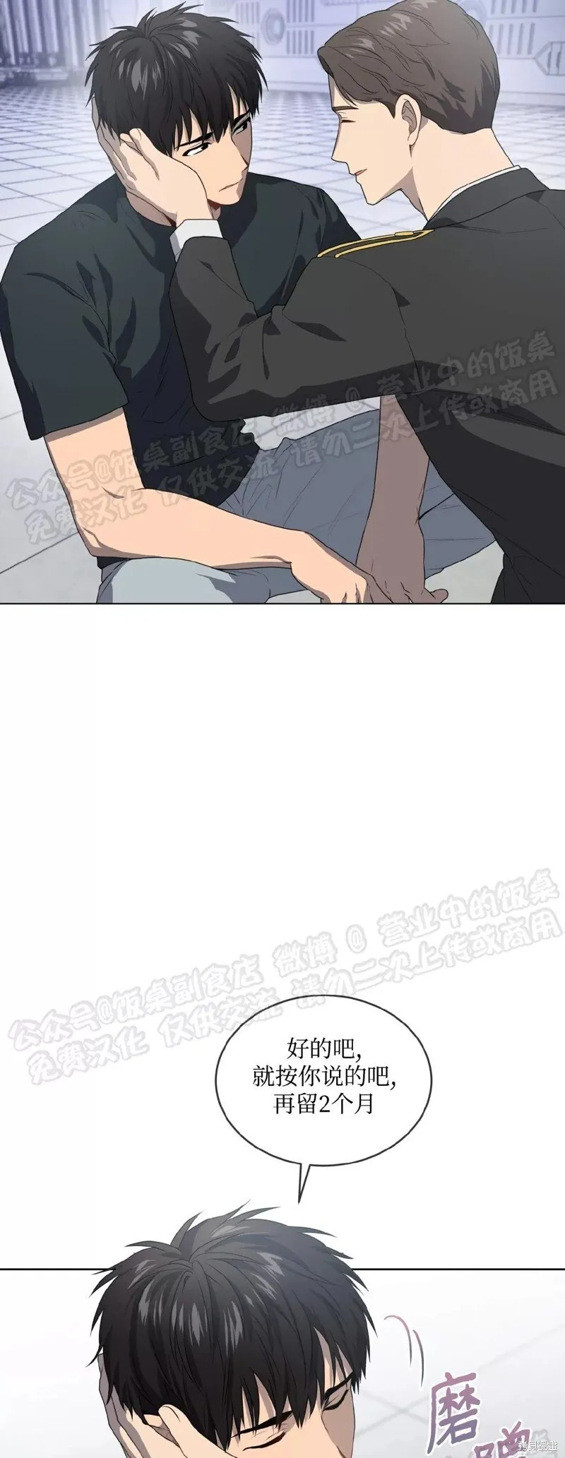 第70话 第三季完 第52页