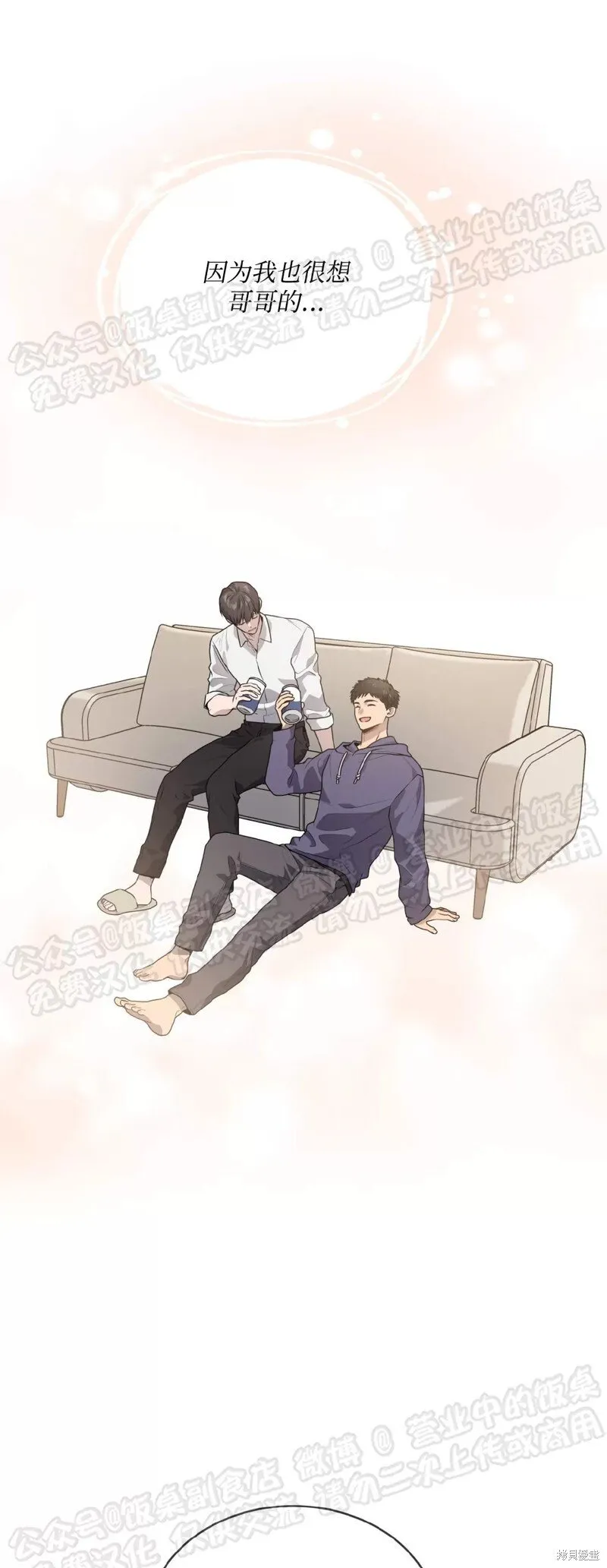 第70话 第三季完 第54页