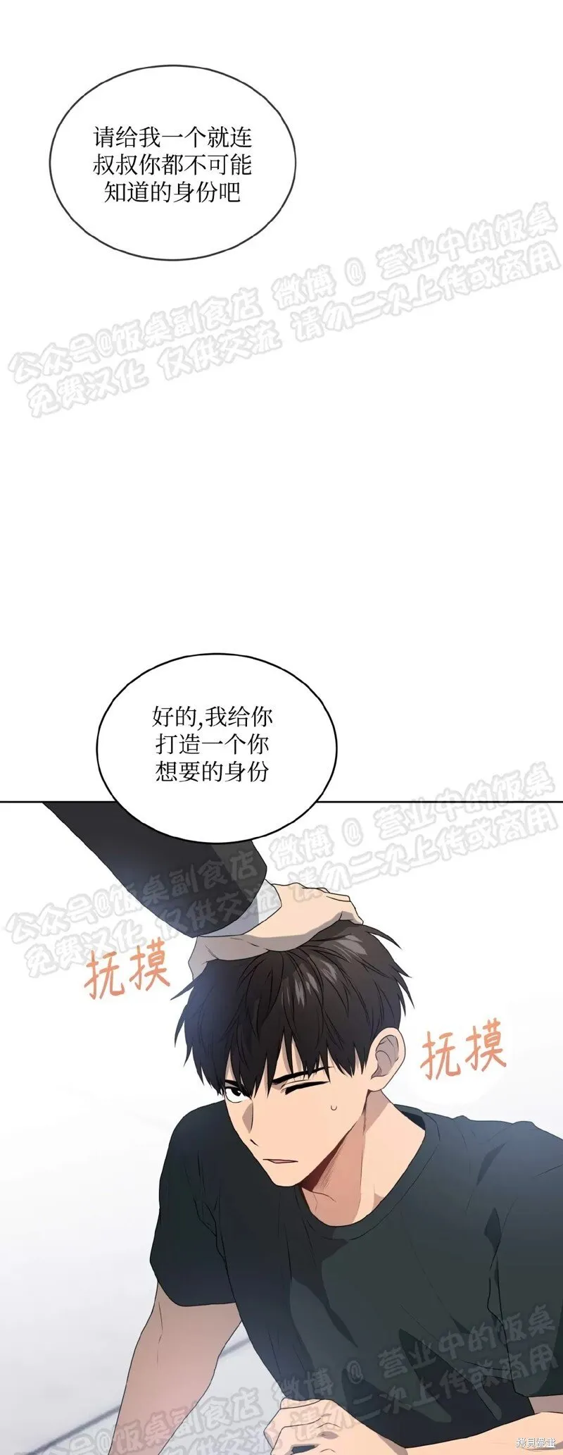 第70话 第三季完 第57页
