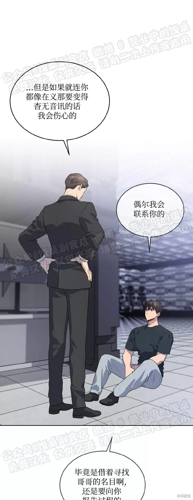 第70话 第三季完 第59页