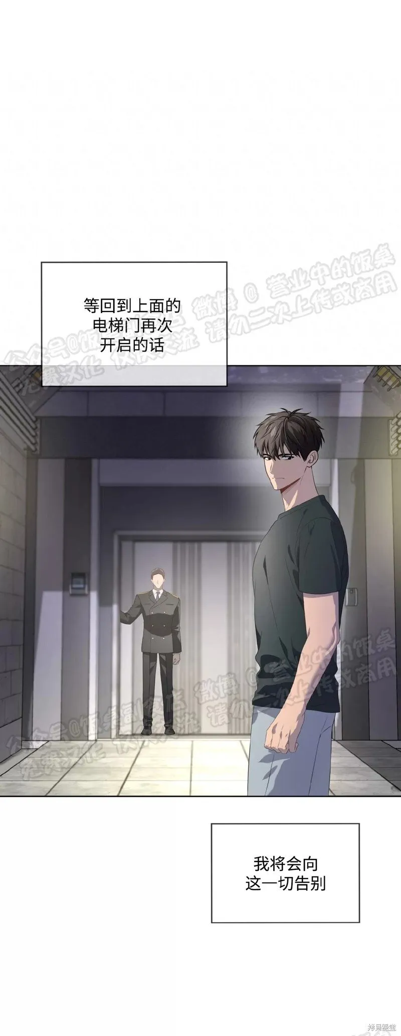第70话 第三季完 第64页