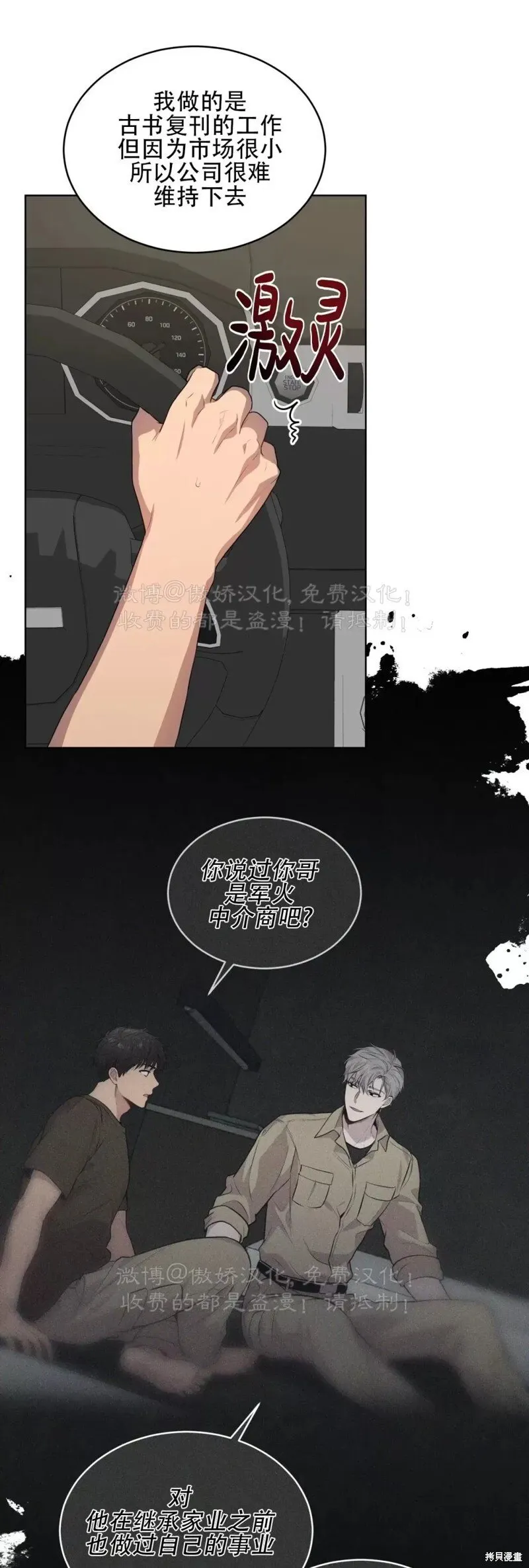 第72话 第31页
