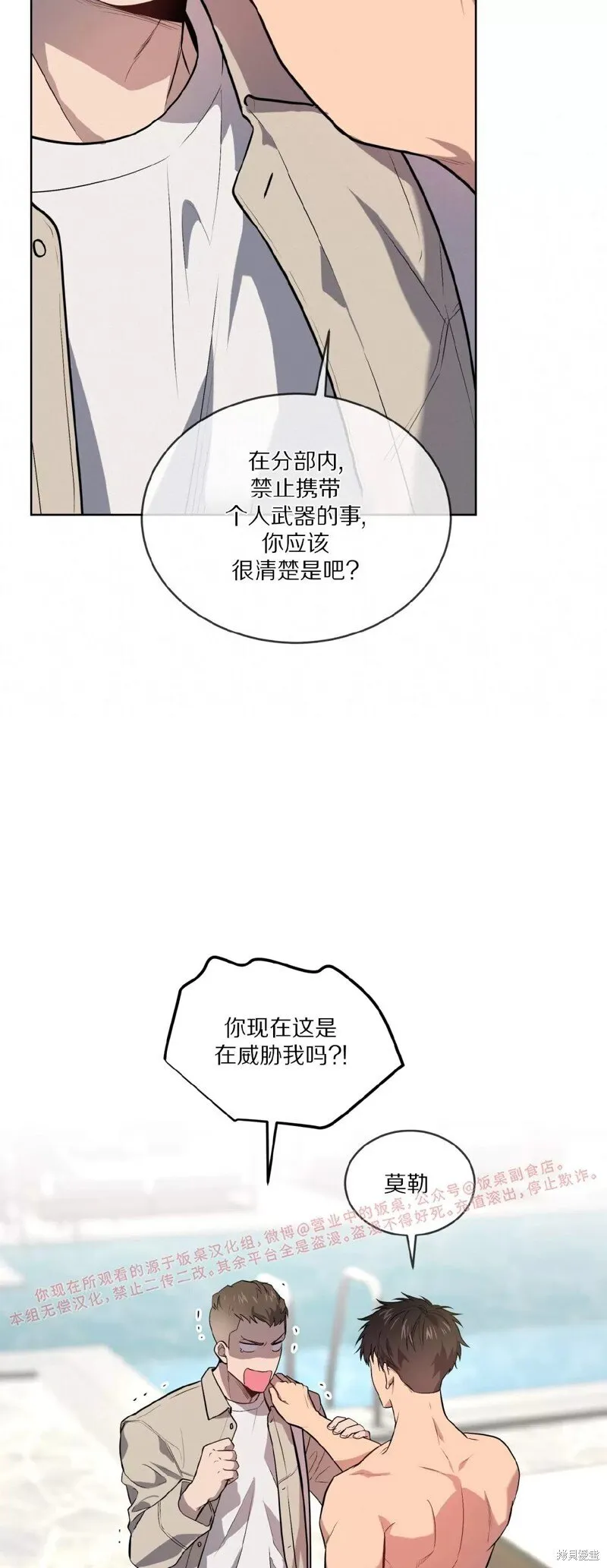 第77话 第8页