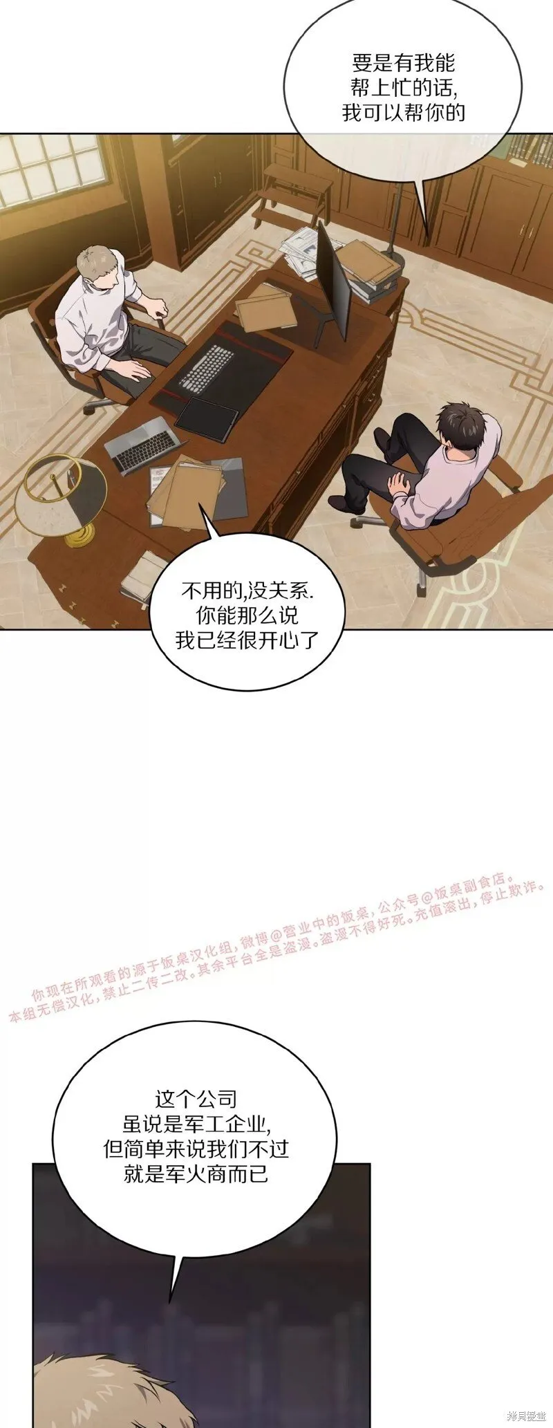 第77话 第29页