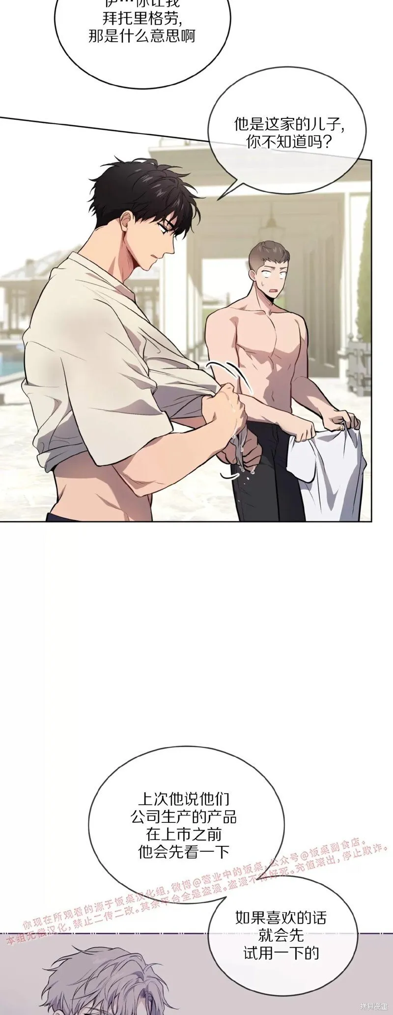 第80话 第26页