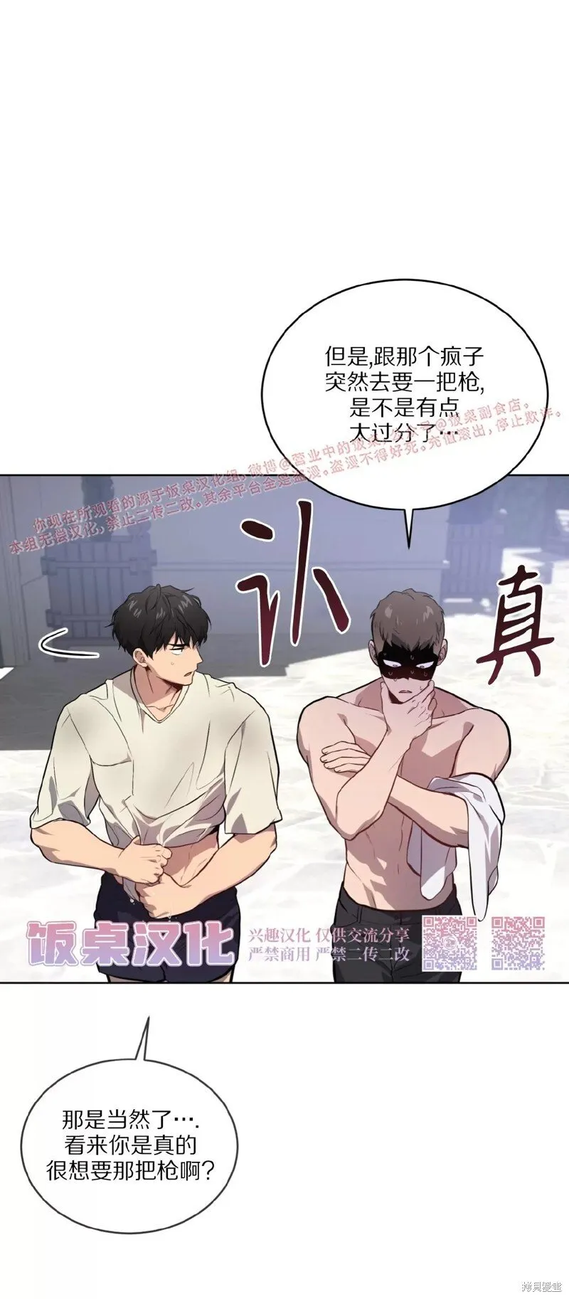 第80话 第28页