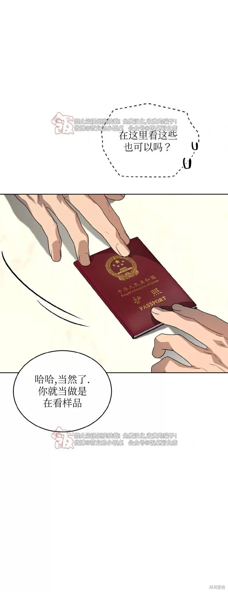 第97话 第66页