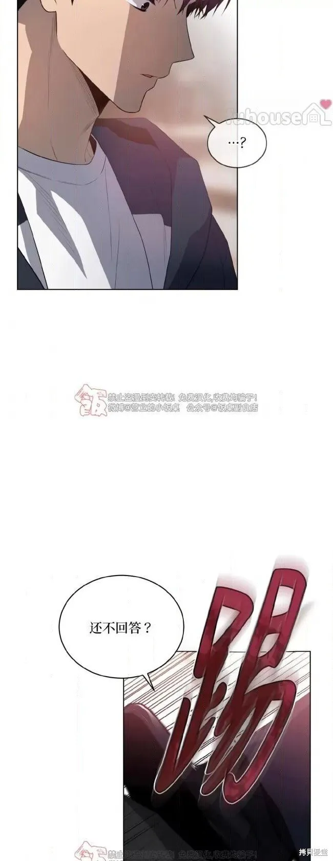 第99话 第3页