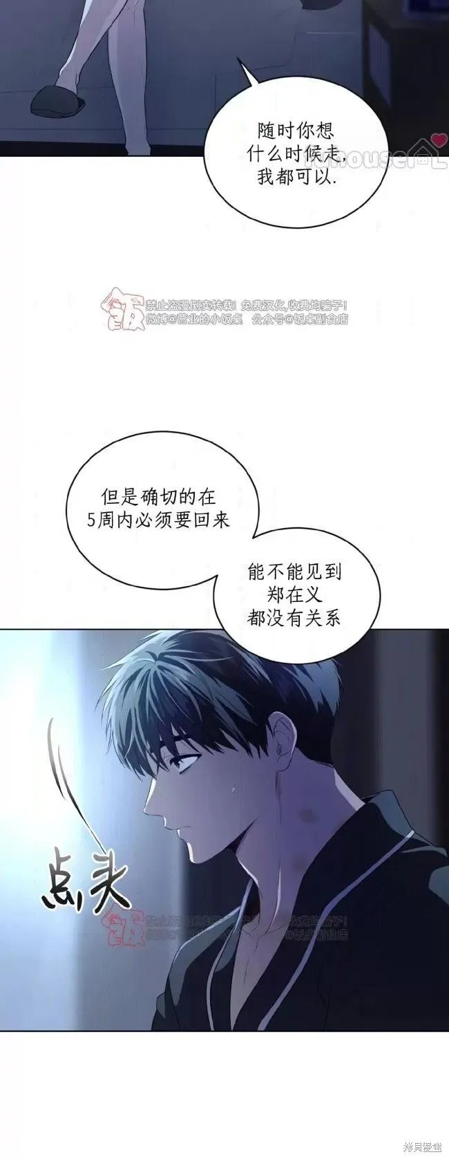 第105话(季4完) 第23页