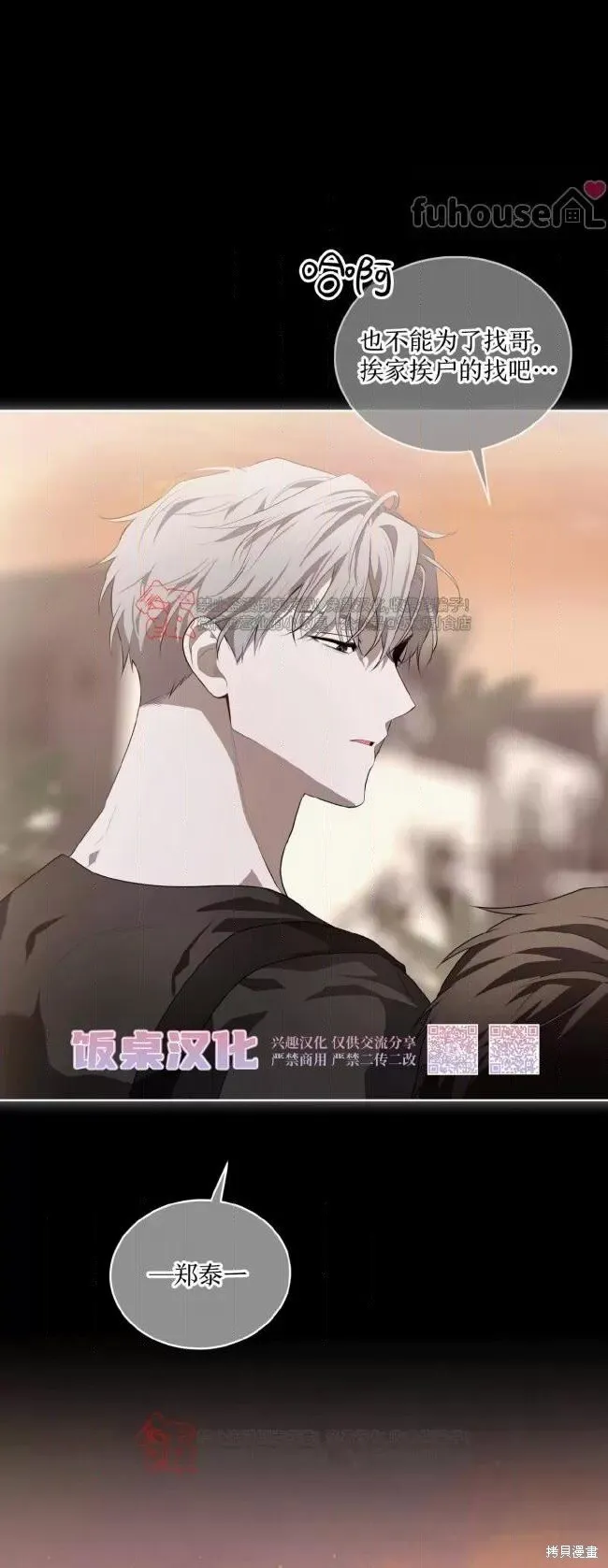 第106话 第70页