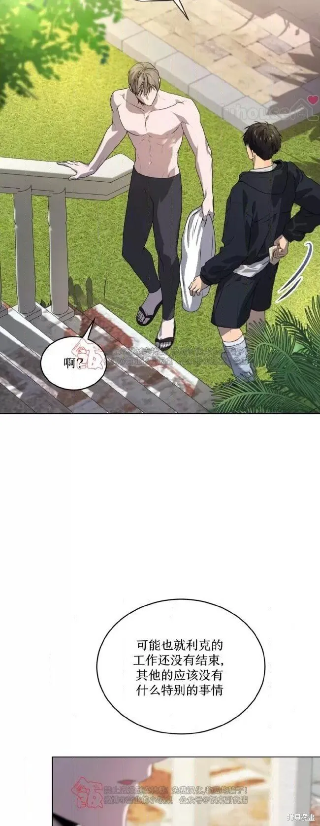 第112话 第8页
