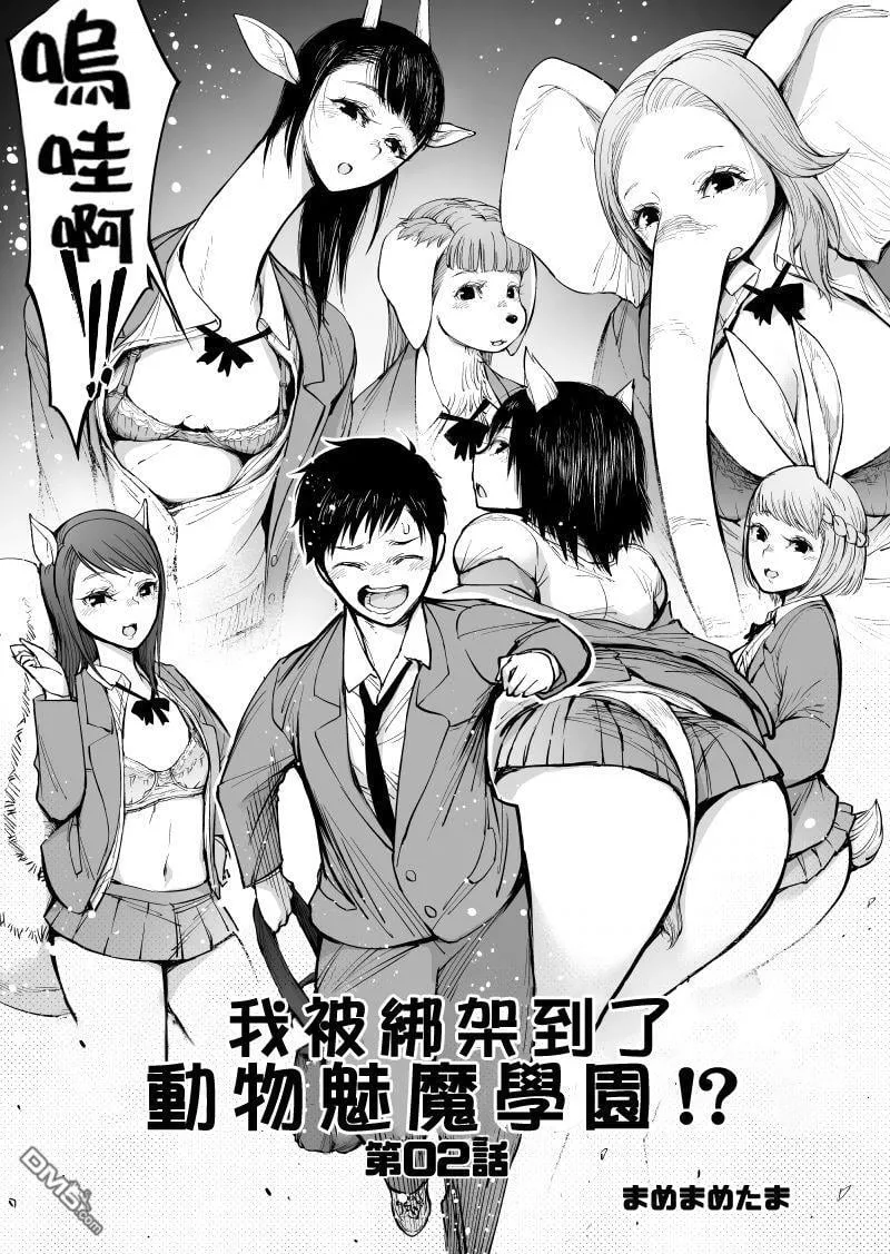 第2话 第2页