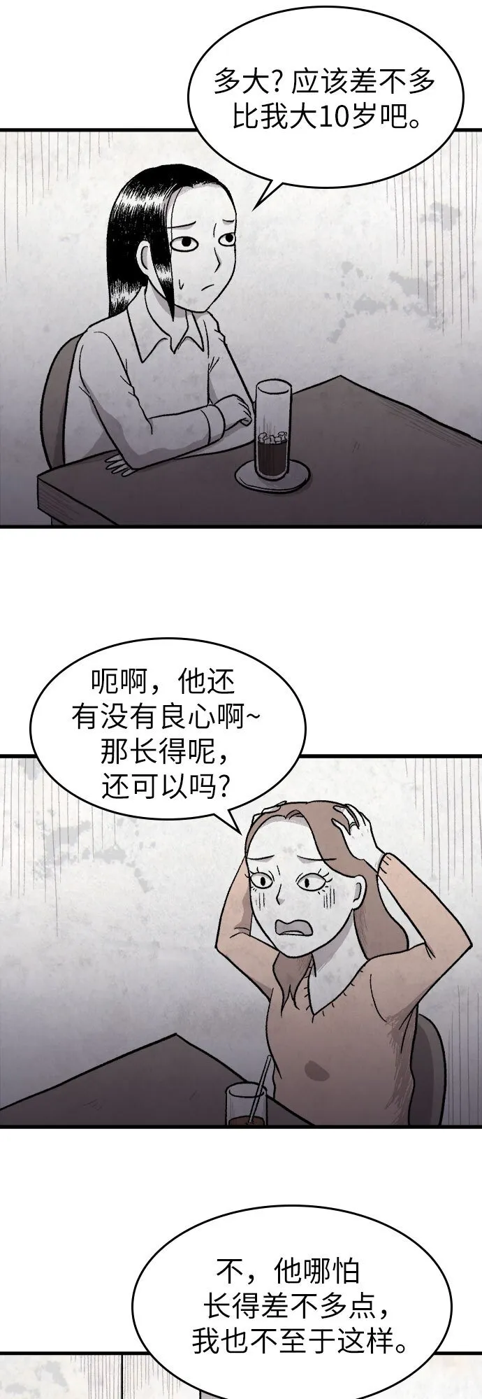 第8话 第3页