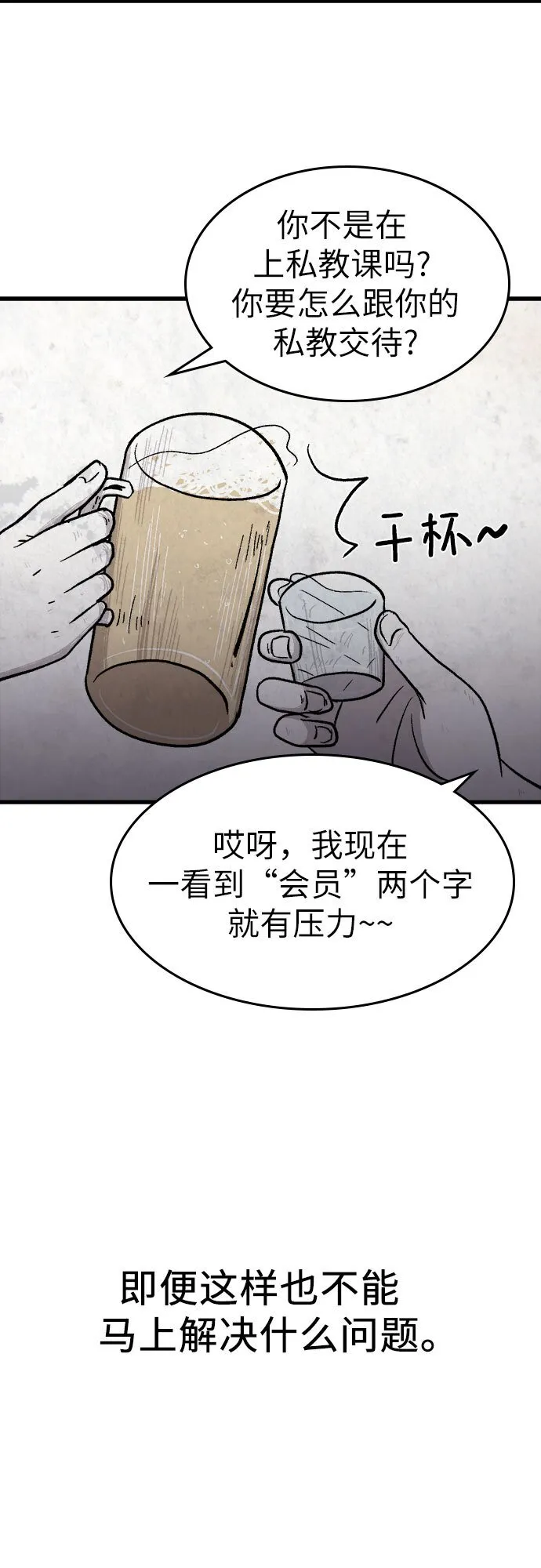 第8话 第19页