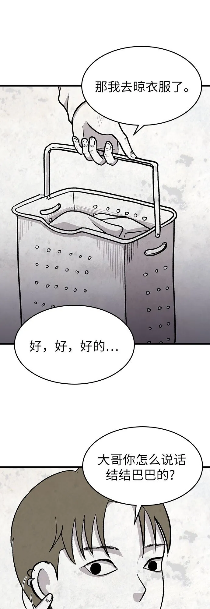 第19话 第43页