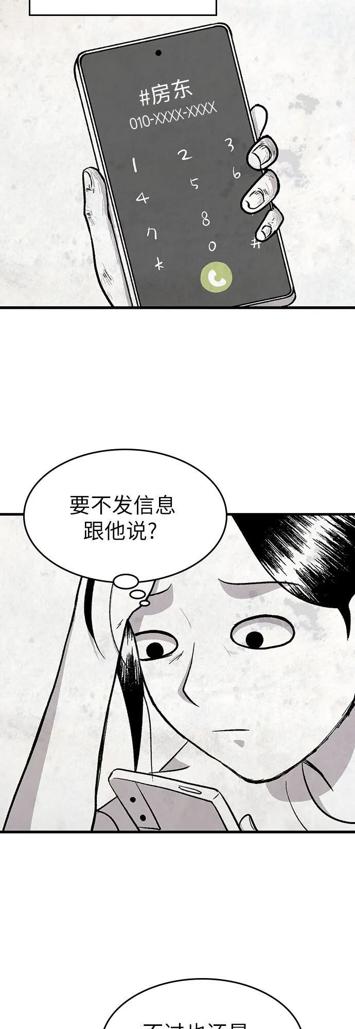 第22话 第4页