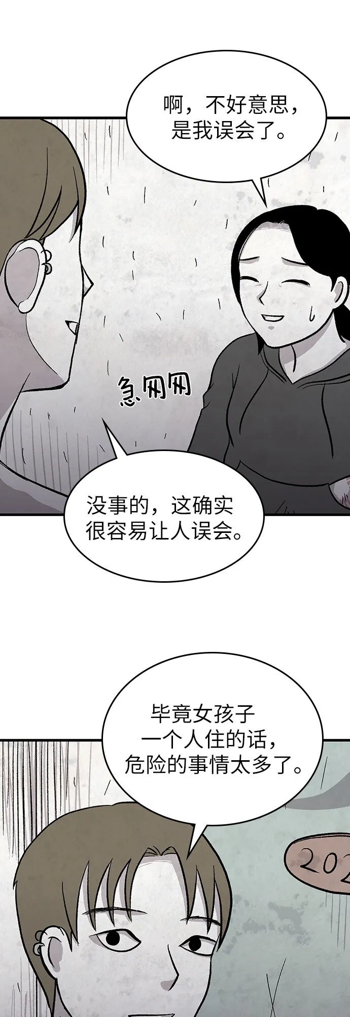 第22话 第51页
