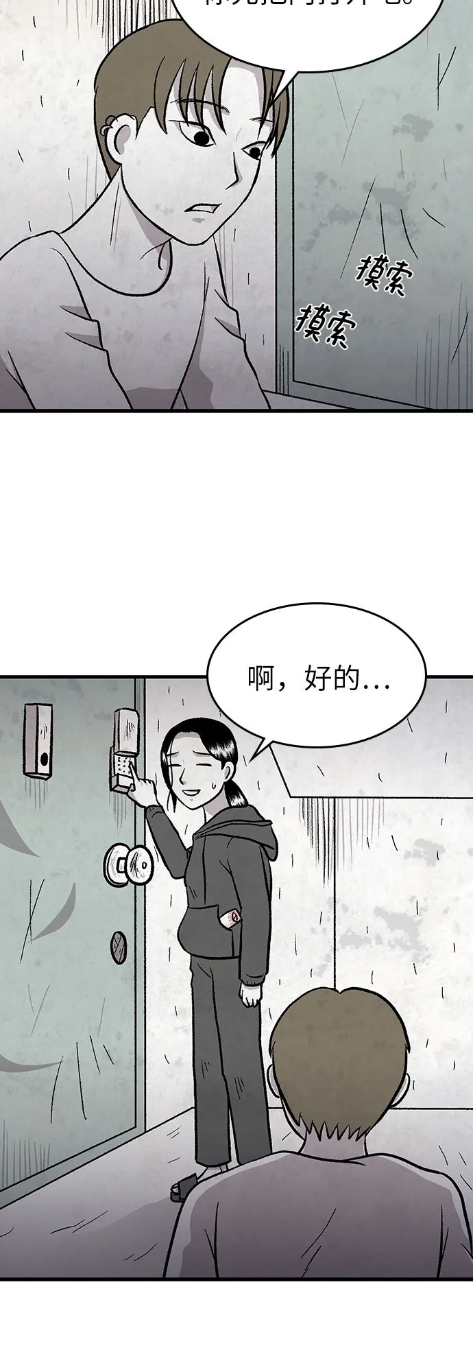 第23话 第29页