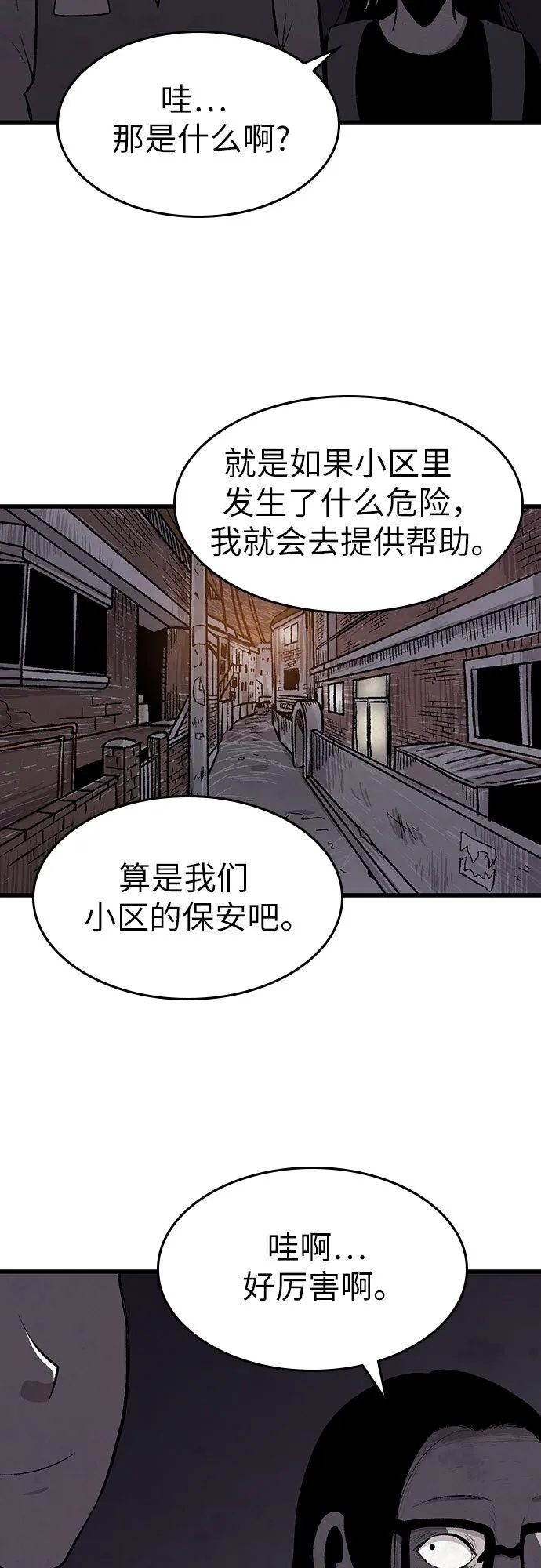 第29话 第6页