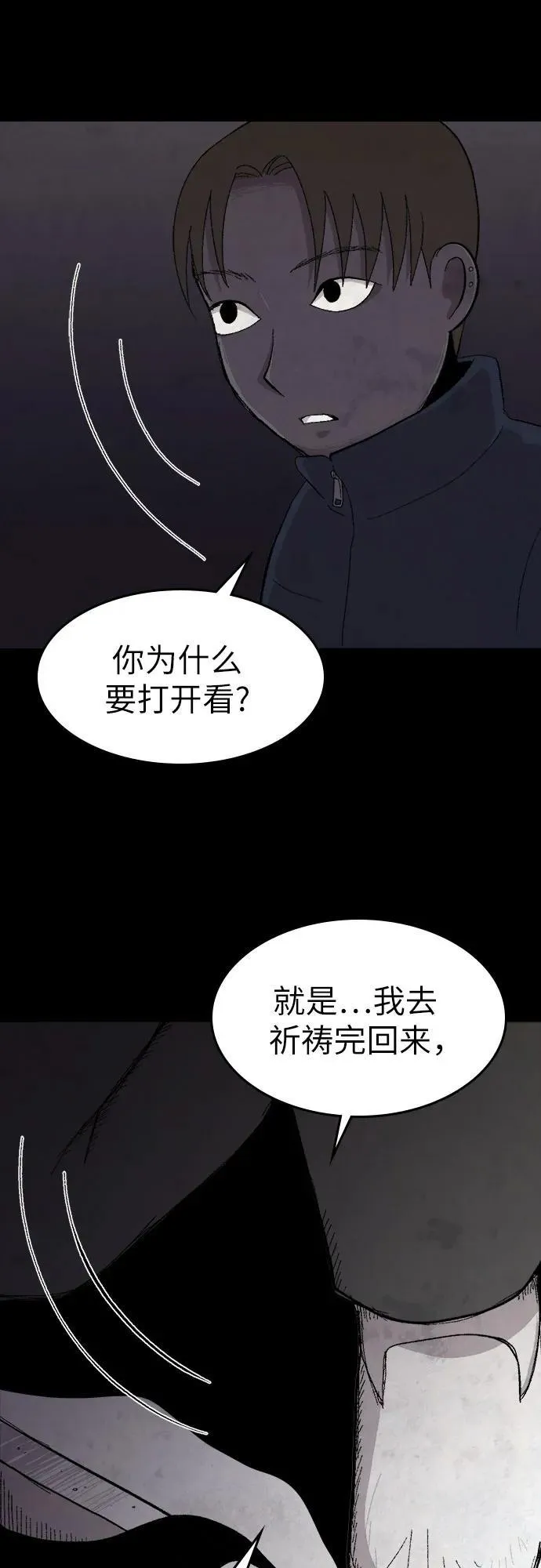 第36话 第47页