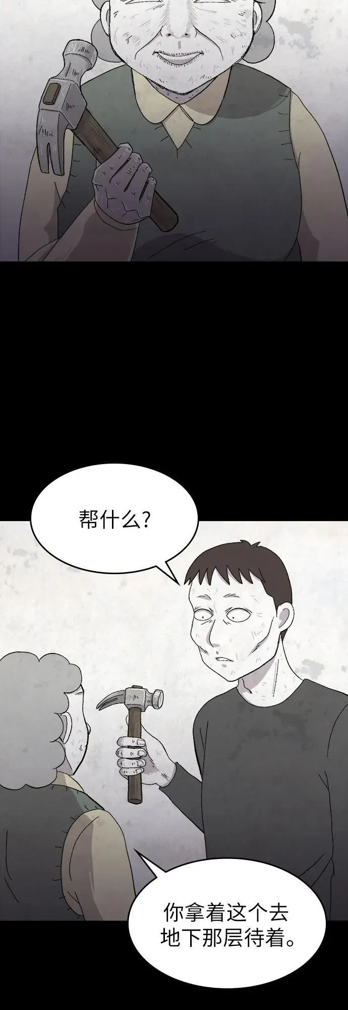 第39话 第38页