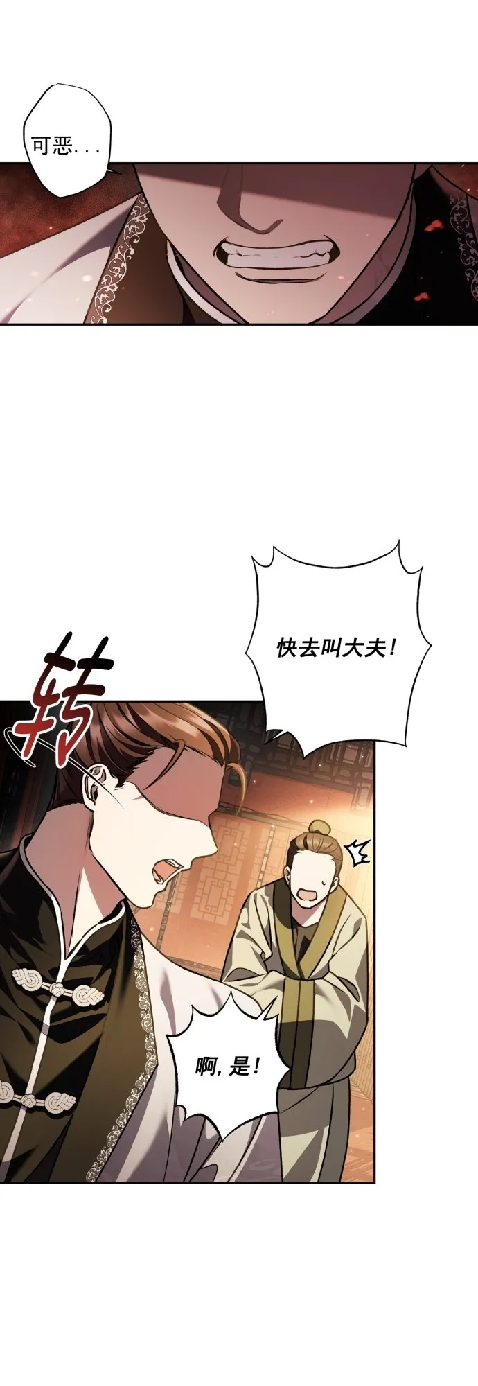 第18话 第6页