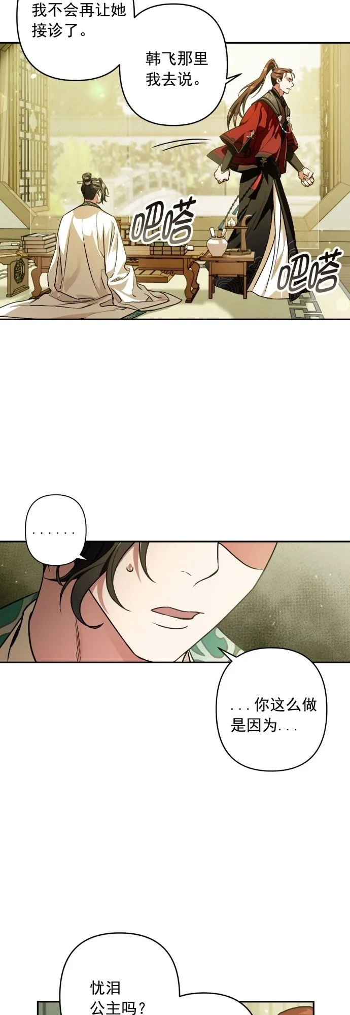 第22话 第3页
