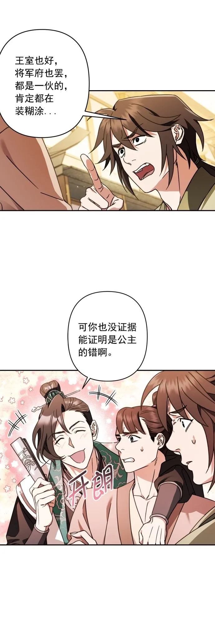 第27话 第8页