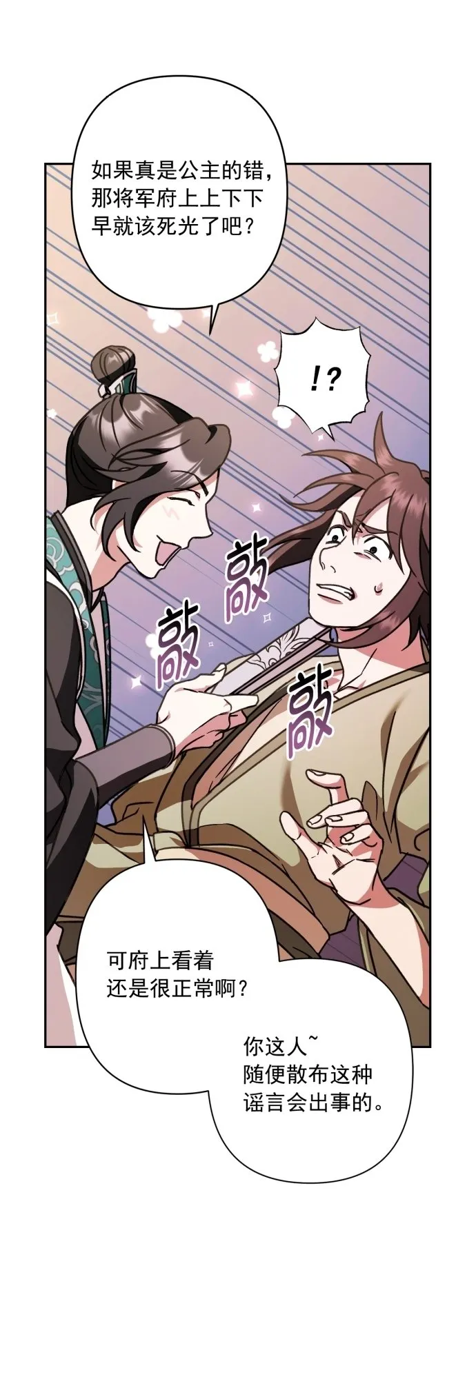 第27话 第9页