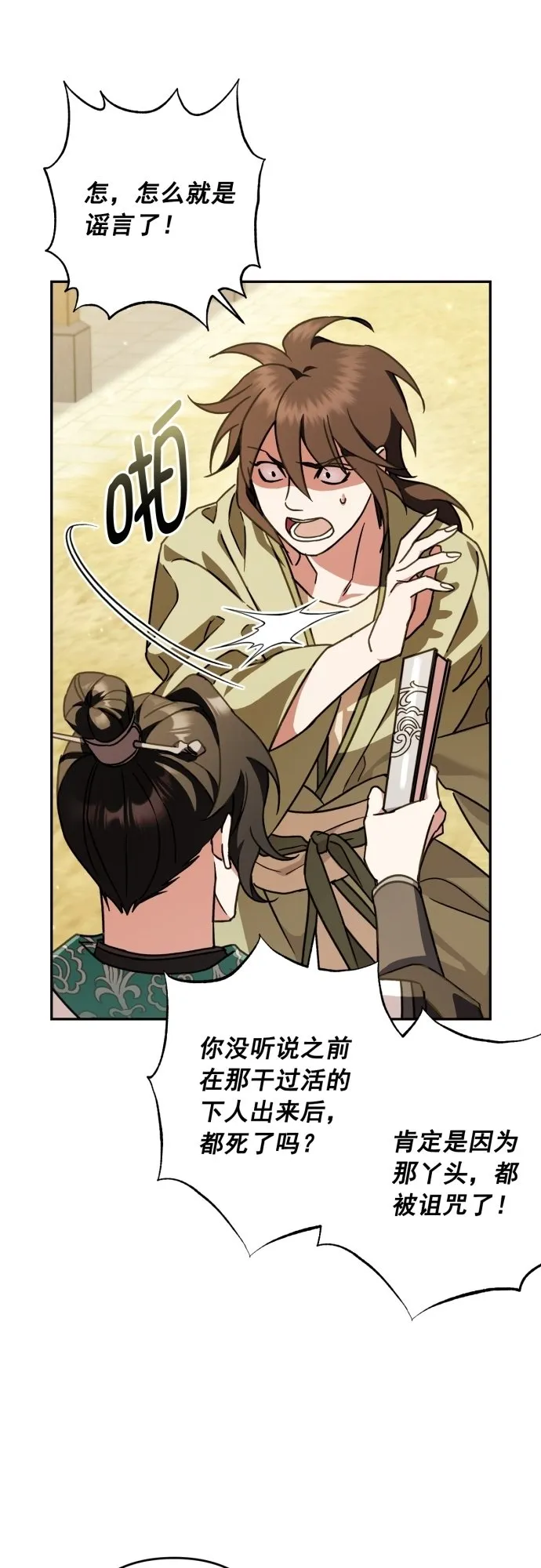 第27话 第10页