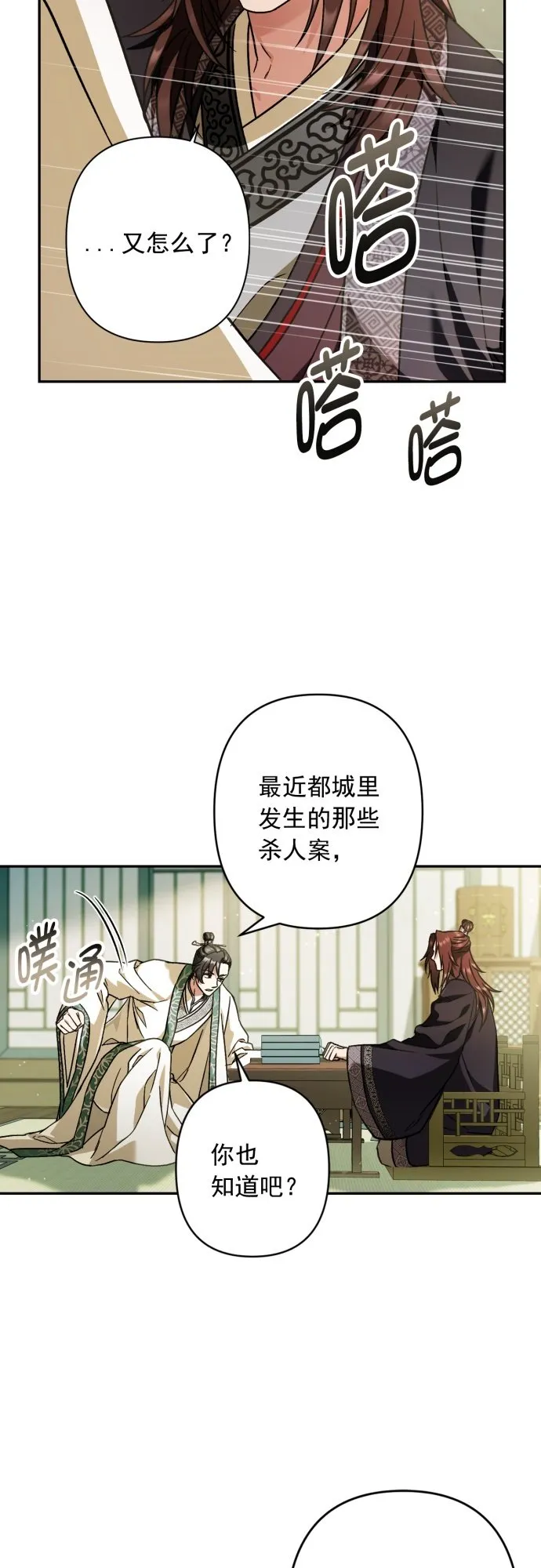第31话 第28页