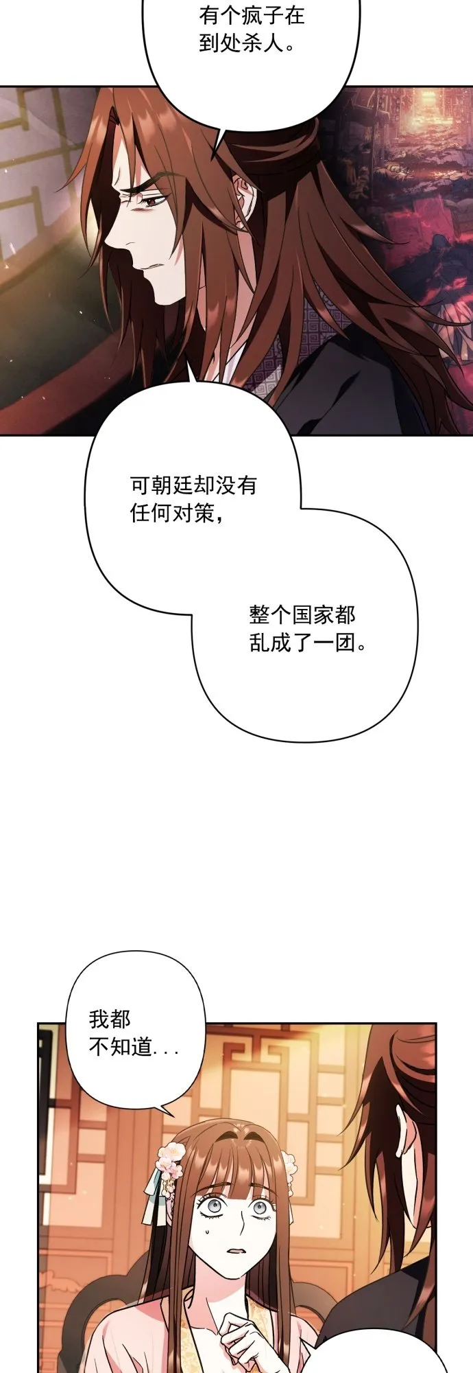 第33话 第8页