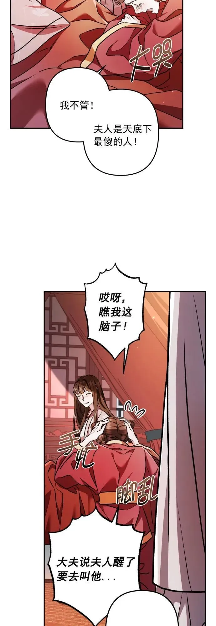 第61话 第8页